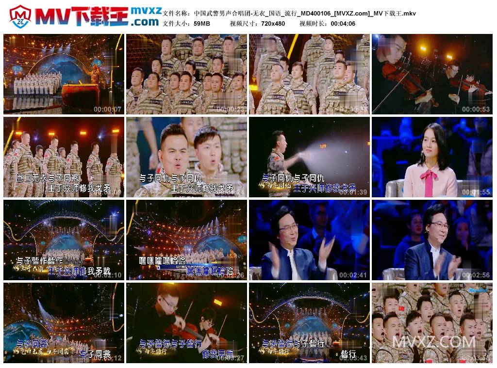 中国武警男声合唱团-无衣_国语_流行_MD400106